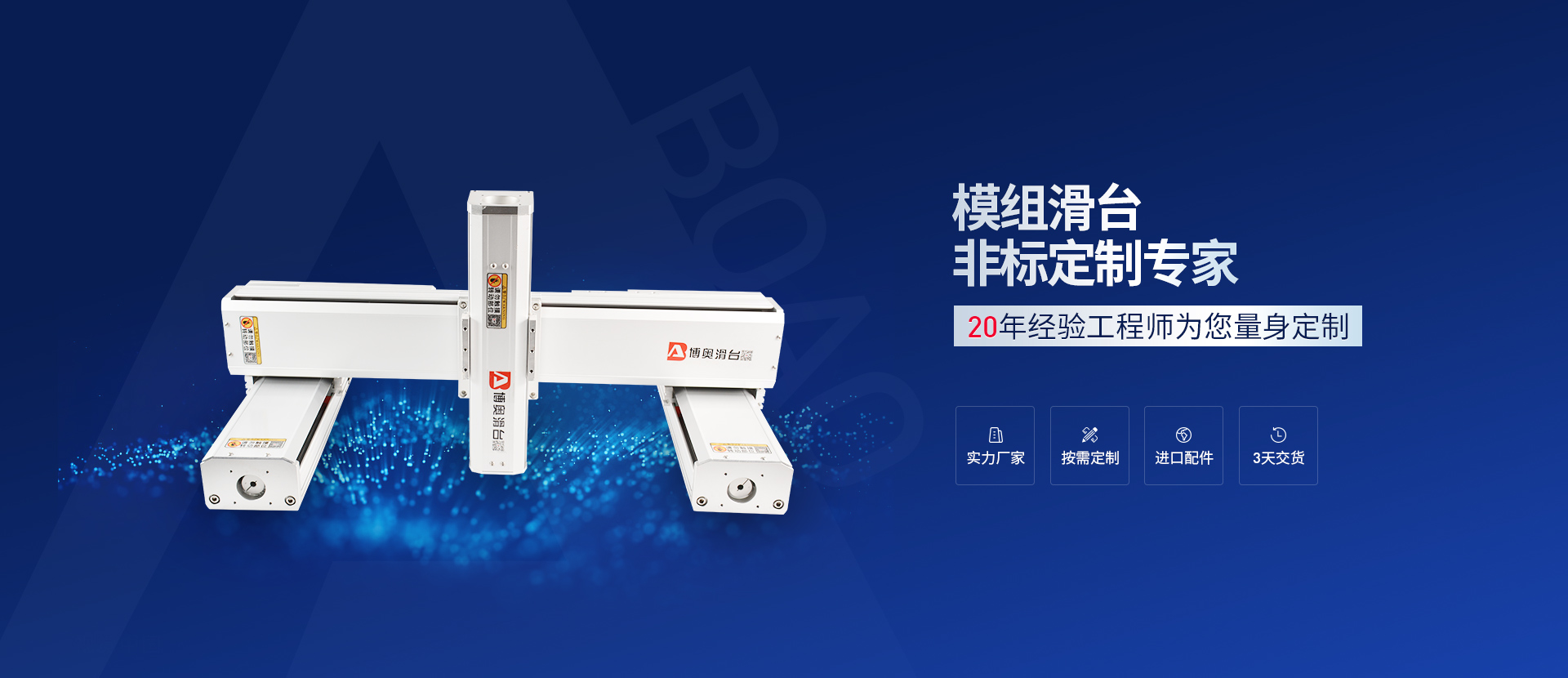 模組滑臺非標(biāo)定制專家